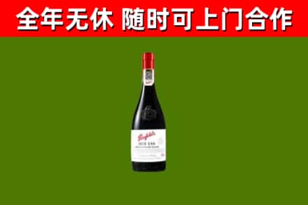 濮阳回收奔富红酒