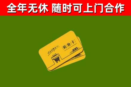 濮阳烟酒回收购物卡.jpg